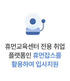 교육생 특전