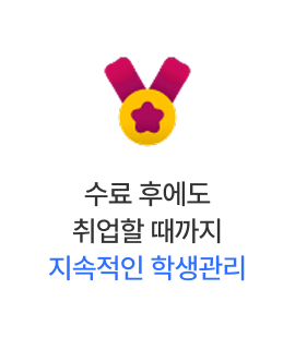 교육생 특전