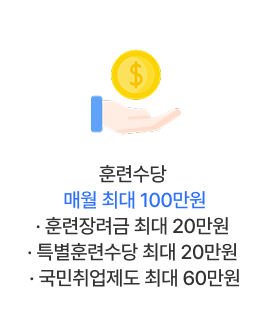 교육생 특전