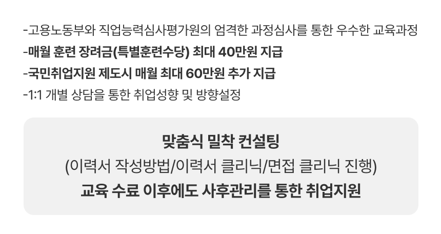 교육 특전 및 각 과정 특징