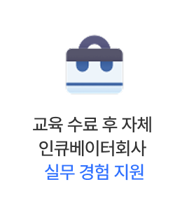교육생 특전